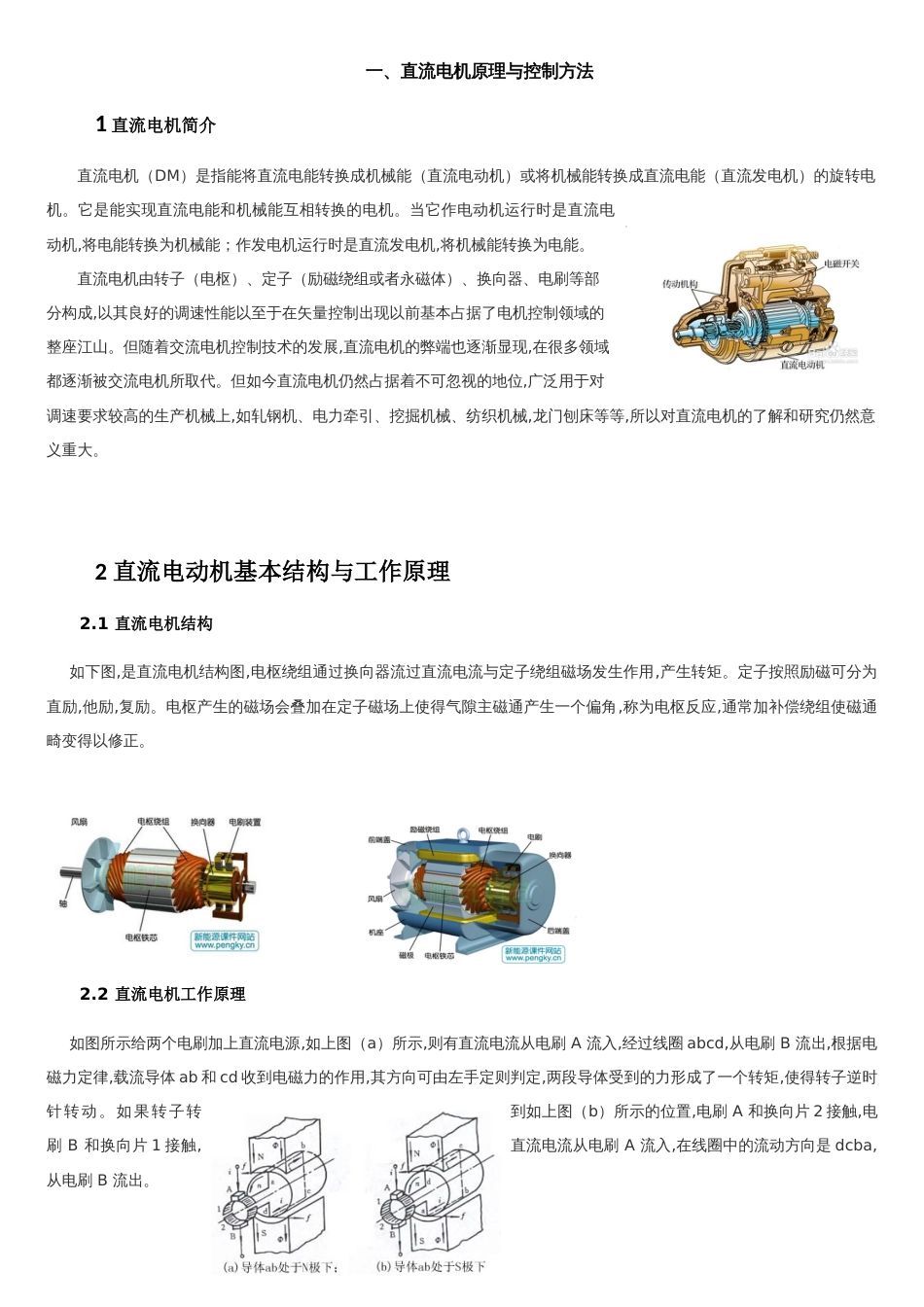 直流电机原理与控制方法[共15页]_第2页