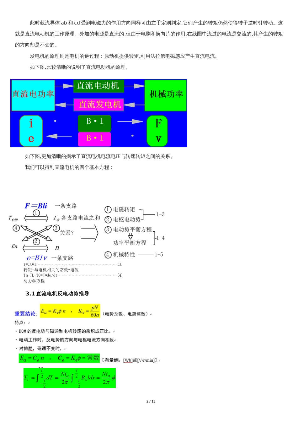 直流电机原理与控制方法[共15页]_第3页