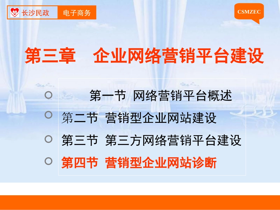 营销型企业网站诊断_第3页