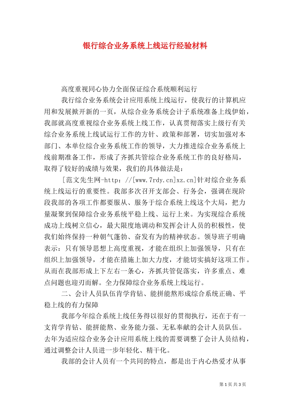 银行综合业务系统上线运行经验材料（一）_第1页