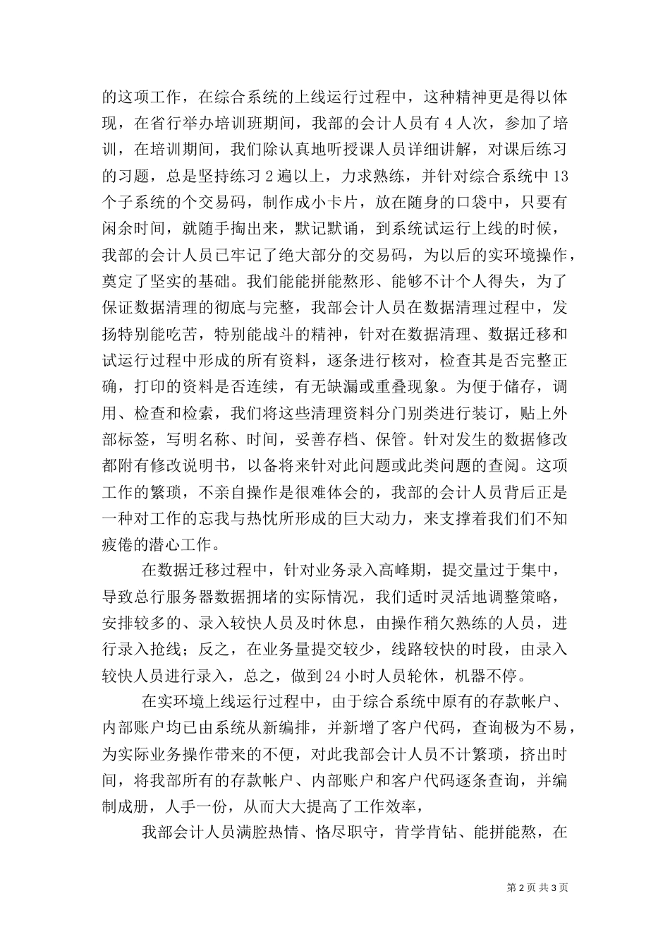 银行综合业务系统上线运行经验材料（一）_第2页