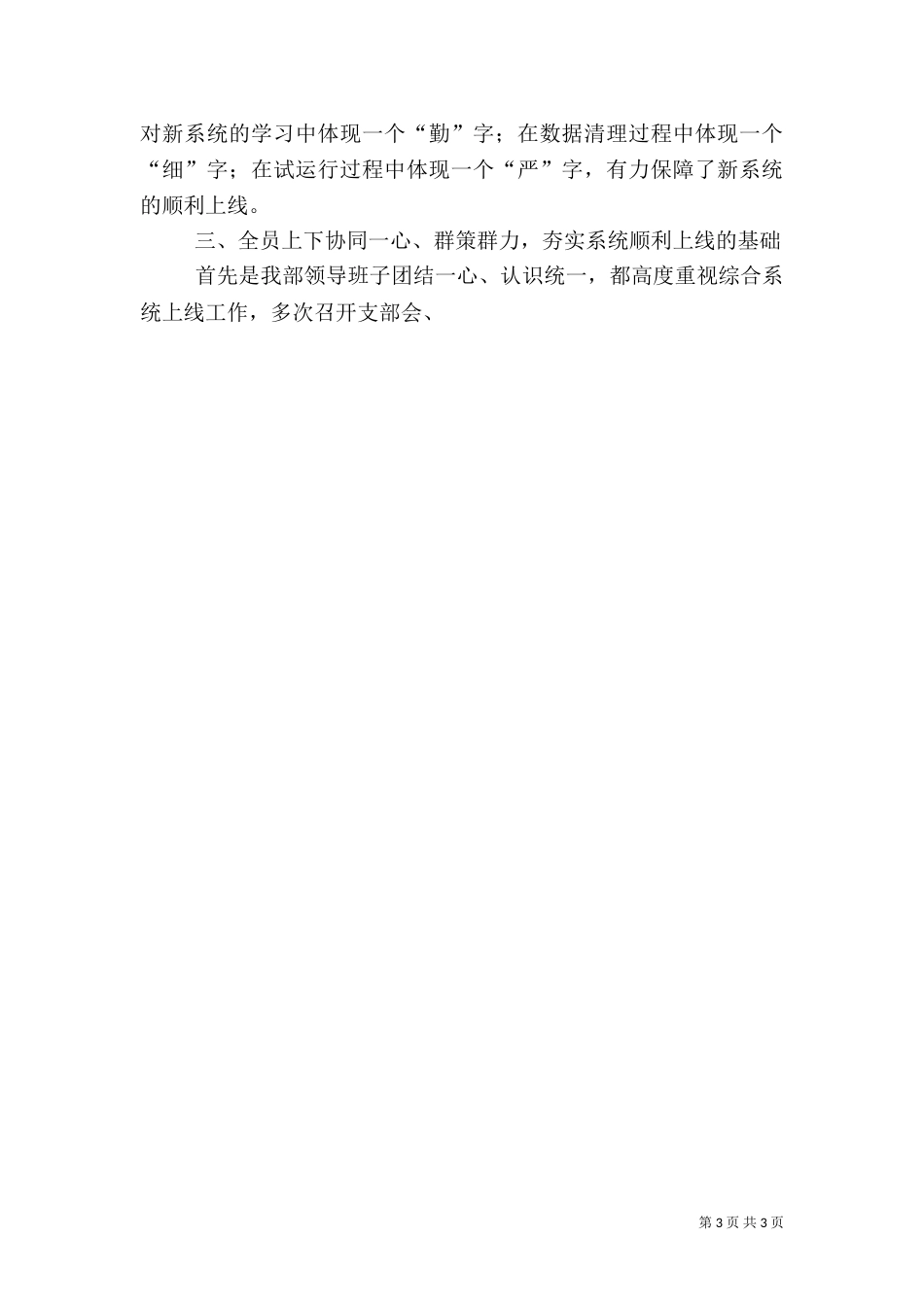 银行综合业务系统上线运行经验材料（一）_第3页