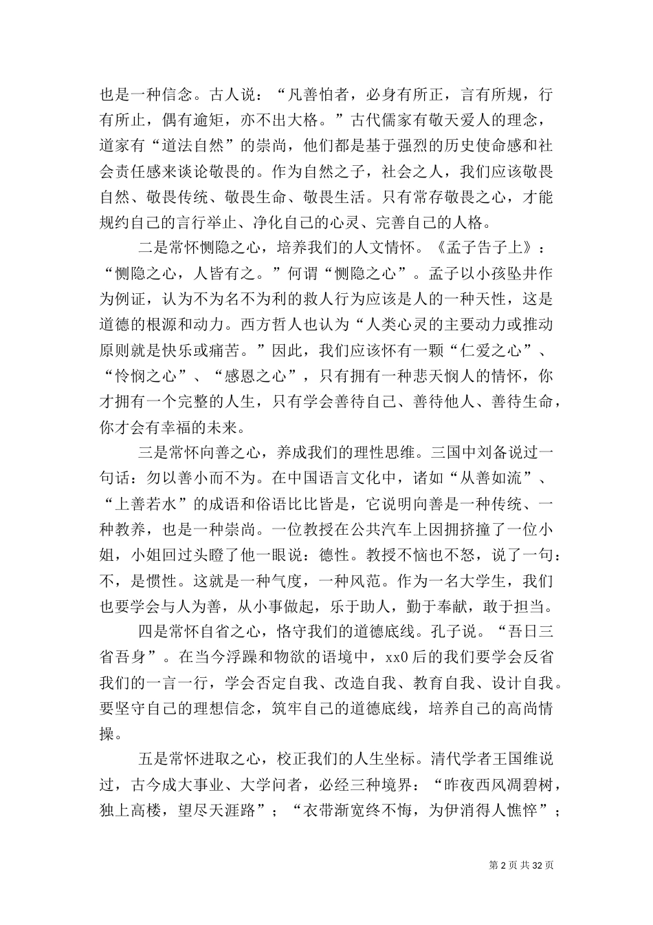 在学风建设动员大会上的讲话六篇_第2页