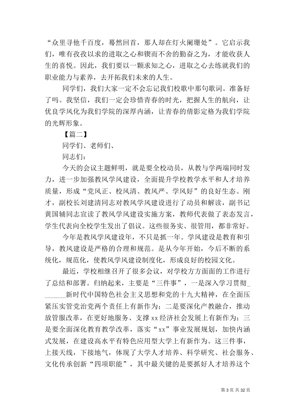 在学风建设动员大会上的讲话六篇_第3页