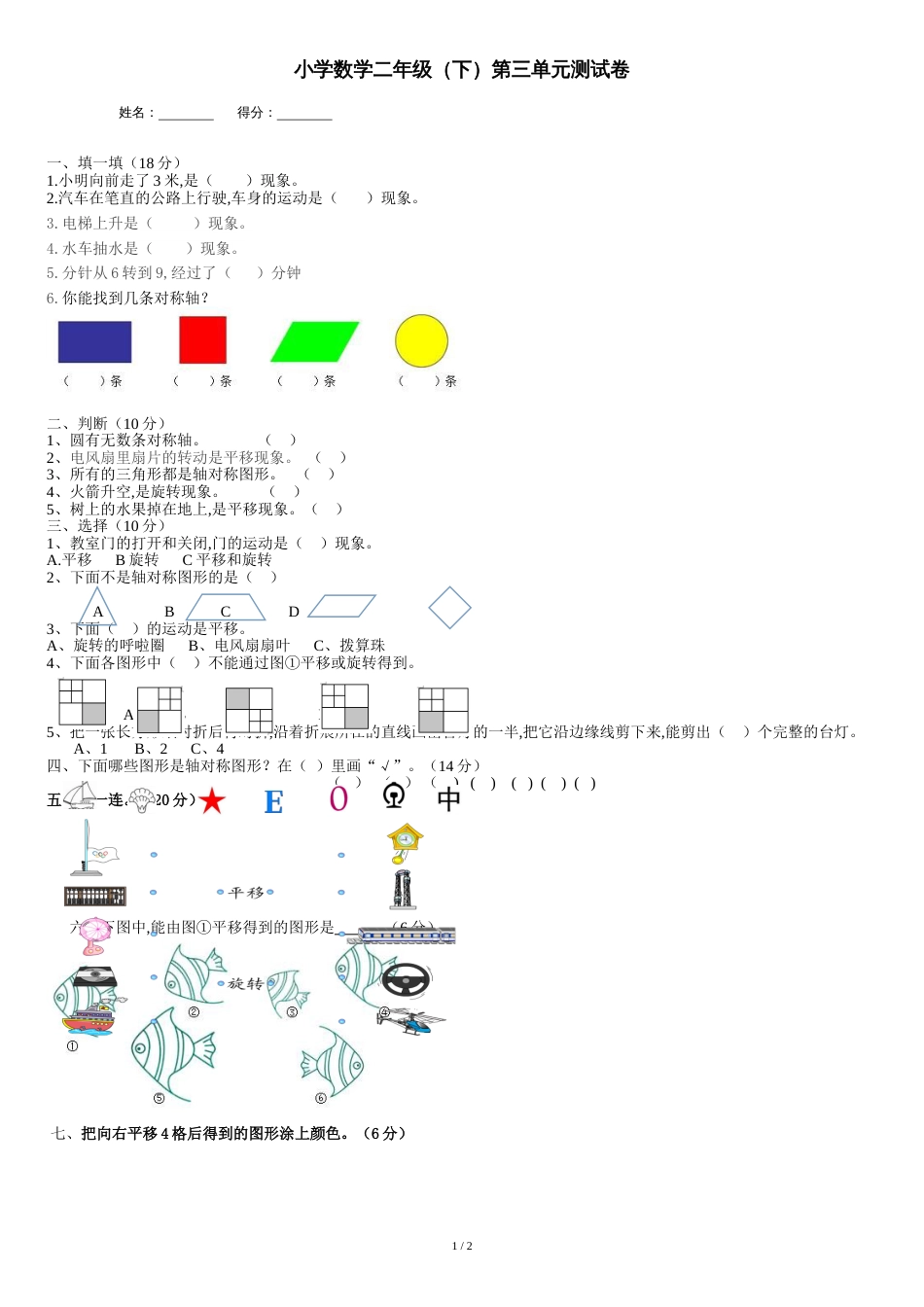 最新人教版小学数学二年级下册第三单元测试卷[共2页]_第1页