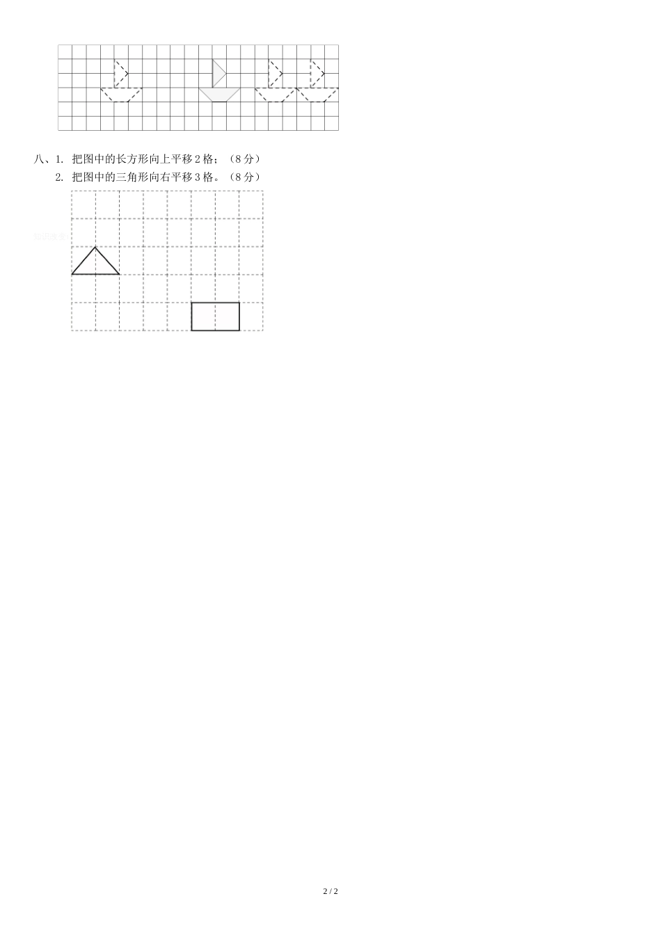 最新人教版小学数学二年级下册第三单元测试卷[共2页]_第2页
