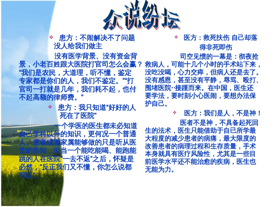 医疗纠纷ppt课件[共20页]_第2页