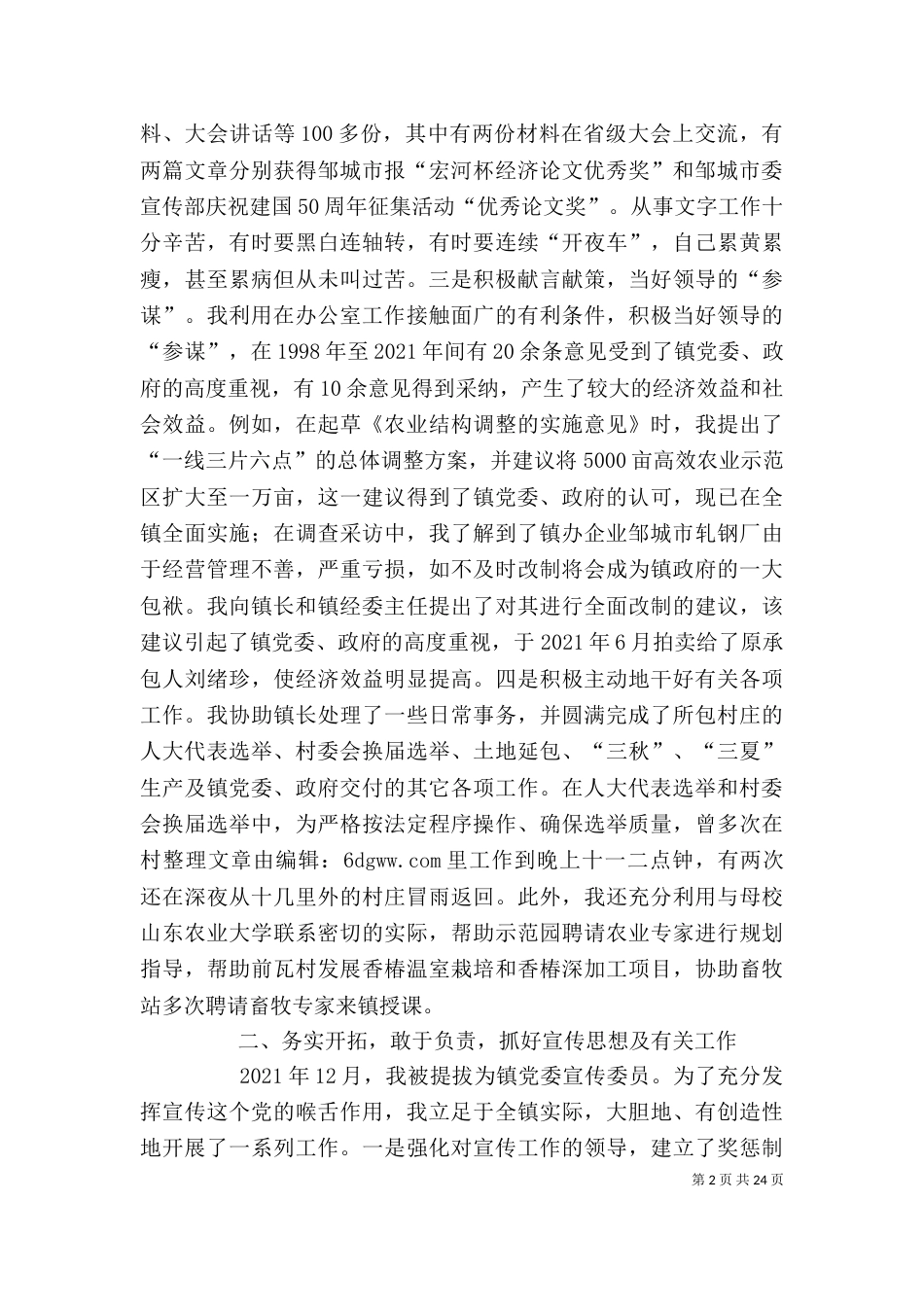 干部个人工作总结_第2页