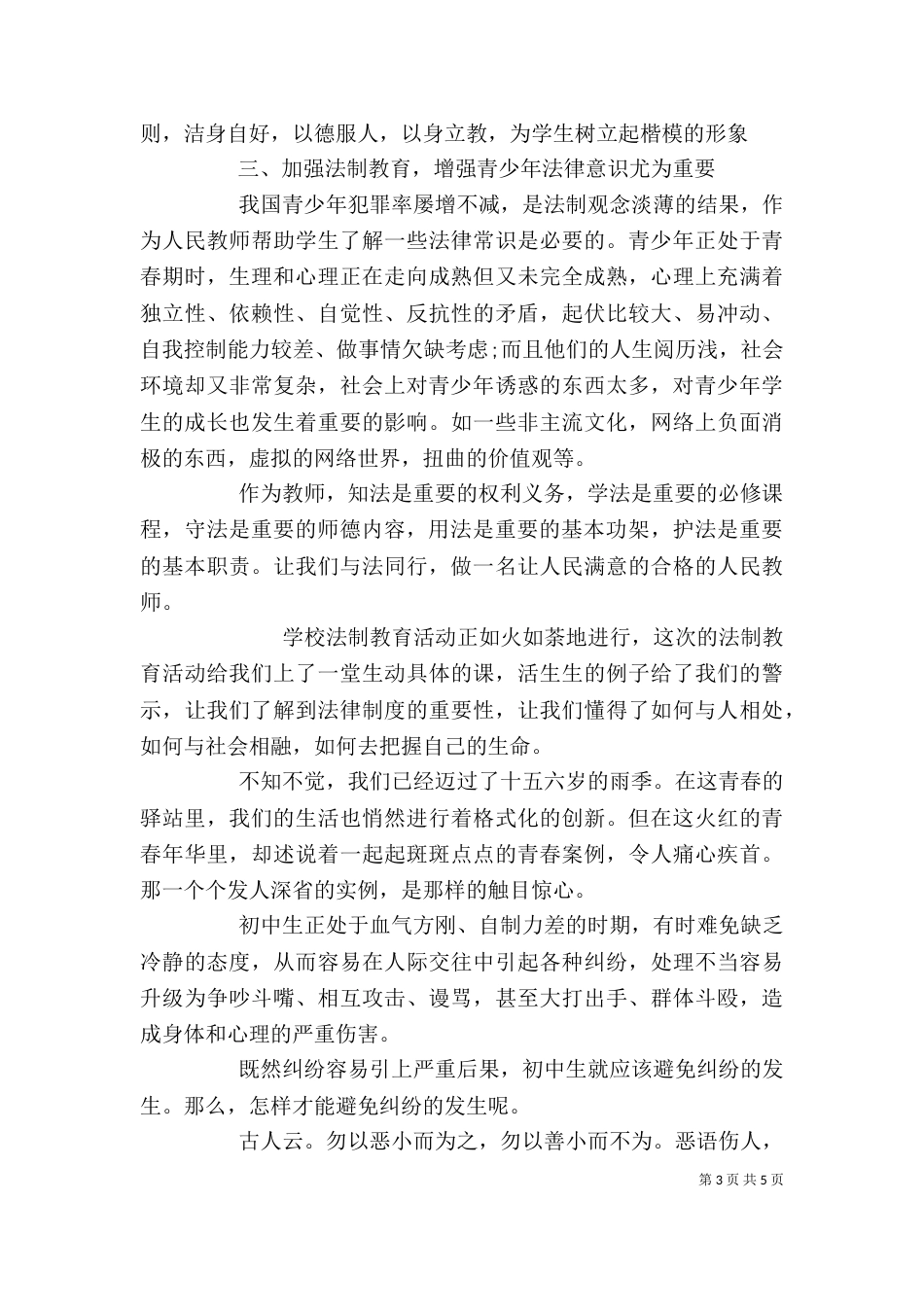 法制教育心得体会范文四篇_第3页