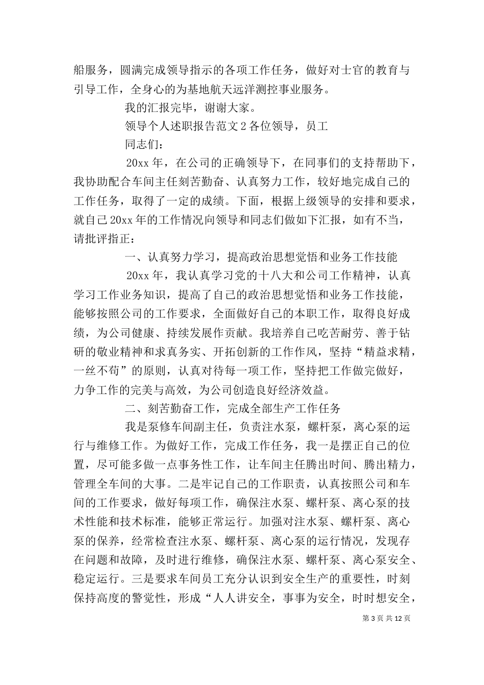领导个人述职报告范文（一）_第3页