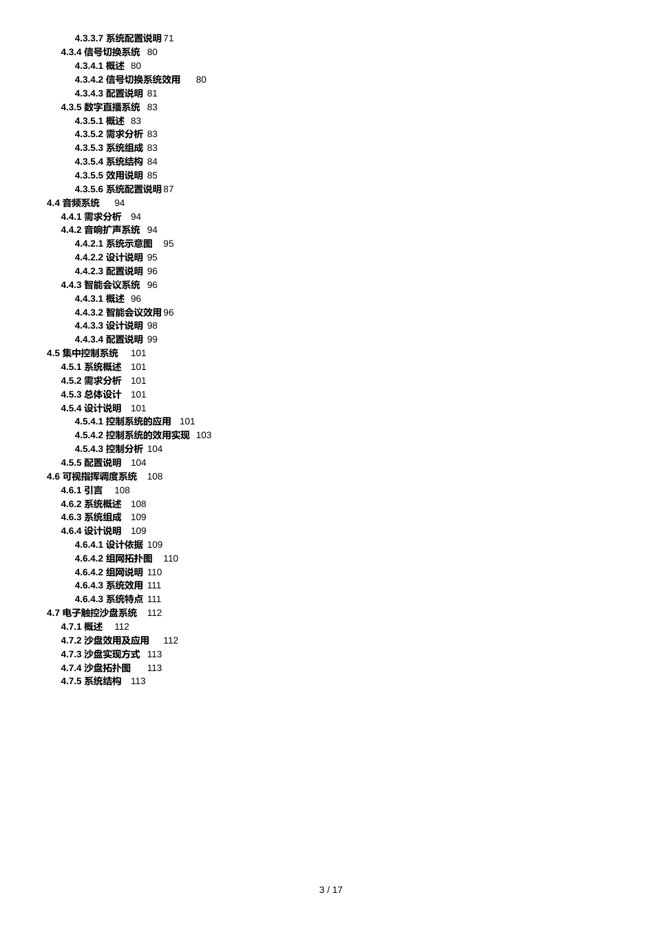 指挥中心建设方案[共17页]_第3页