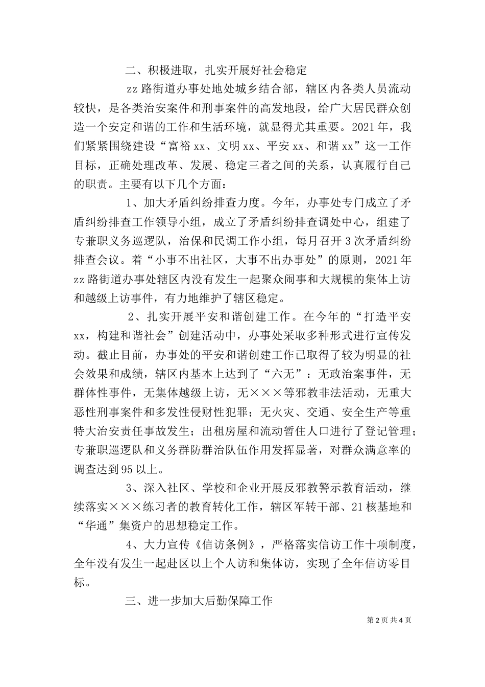 街道办事处主任助理述职报告（五）_第2页