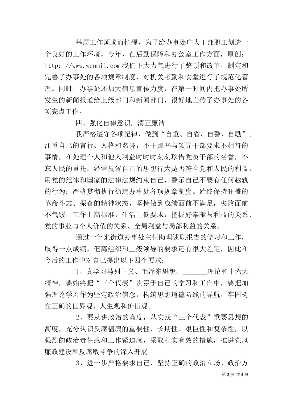 街道办事处主任助理述职报告（五）_第3页