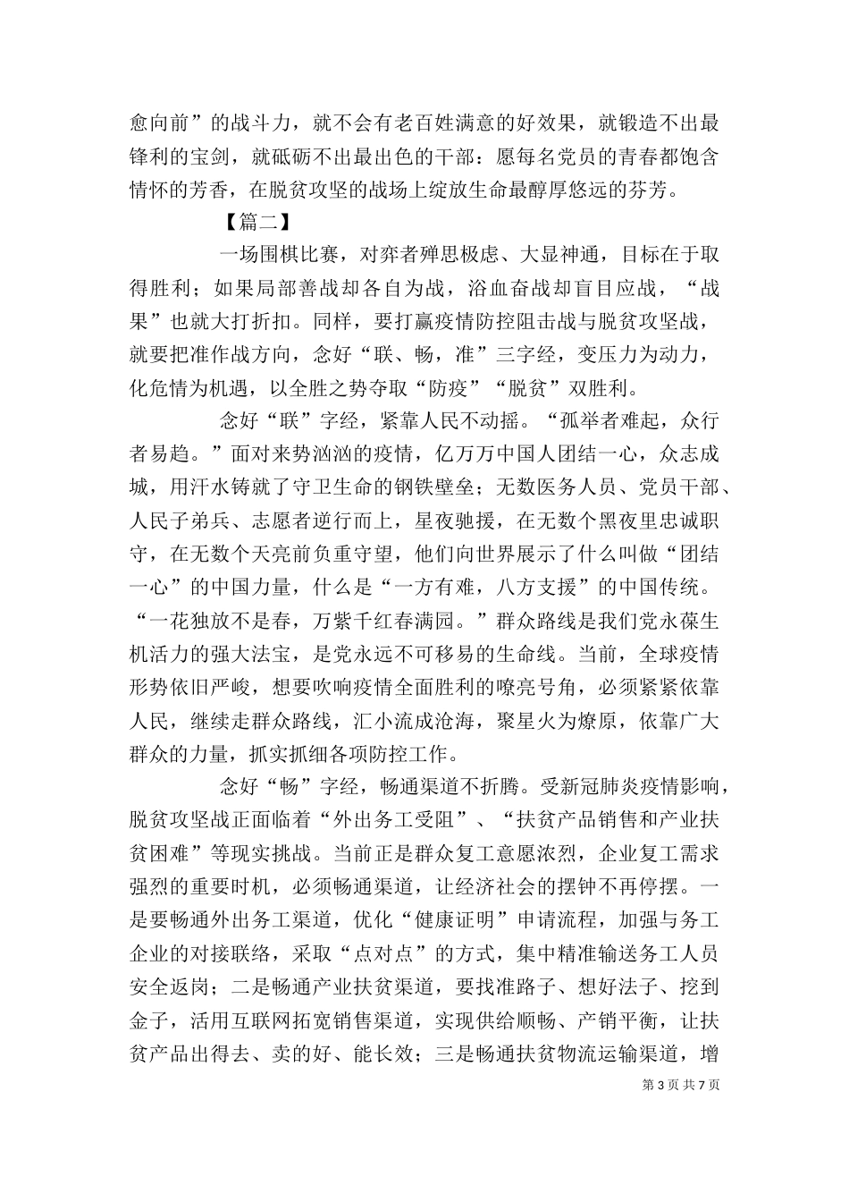 脱贫攻坚感想5篇（一）_第3页