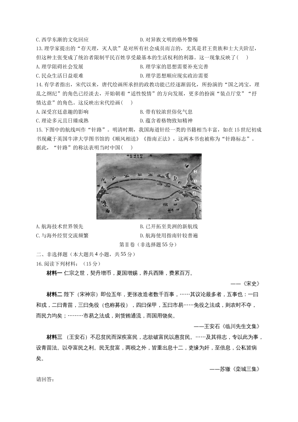 03-2023届高考历史考点剖析专题卷 专题三 辽宋夏金多民族政权的并立与元朝的统一（Word版含解析）_第3页