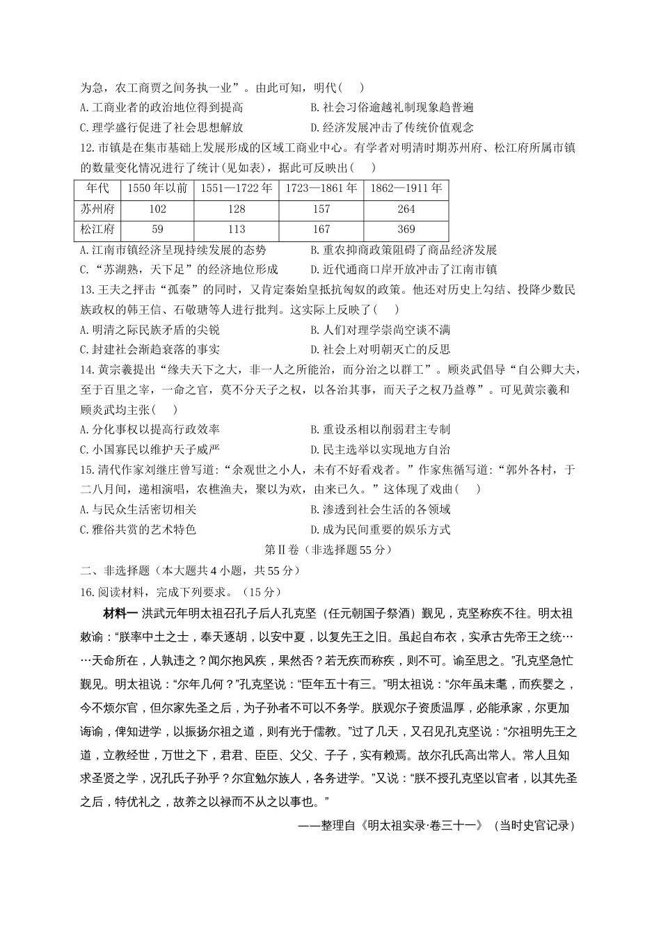 04-2023届高考历史考点剖析专题卷 专题四 明清中国版图的奠定与面临的挑战（Word版含解析）_第3页