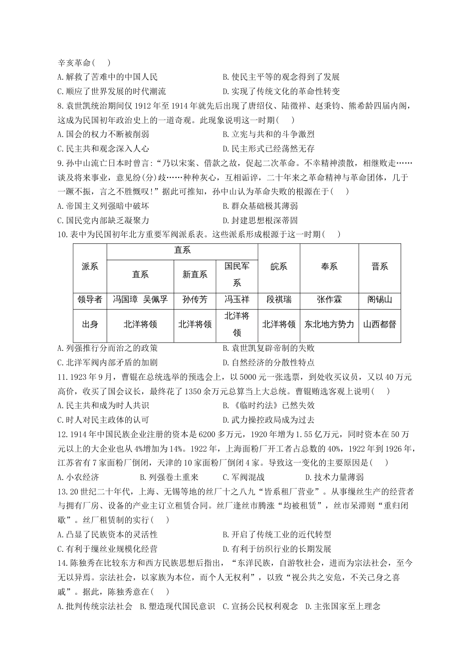 06-2023届高考历史考点剖析专题卷 专题六 辛亥革命与中华民国的建立（Word版含解析）_第2页