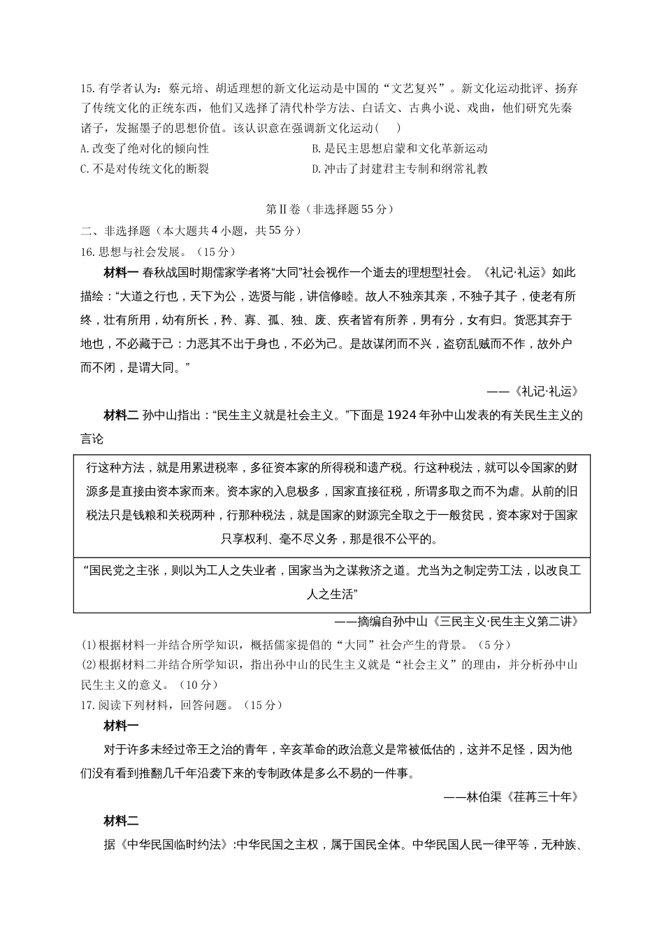 06-2023届高考历史考点剖析专题卷 专题六 辛亥革命与中华民国的建立（Word版含解析）_第3页