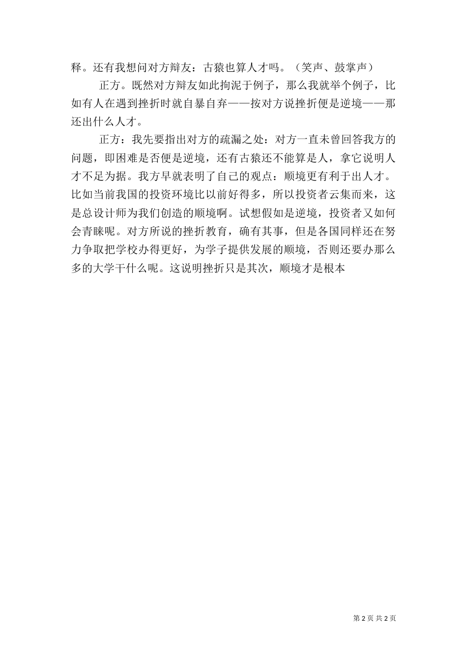 顺境出人才[大全]_第2页