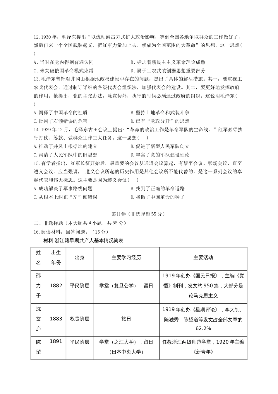 07-2023届高考历史考点剖析专题卷 专题七 中国共产党成立与新民主主义革命的兴起（Word版含解析）_第3页