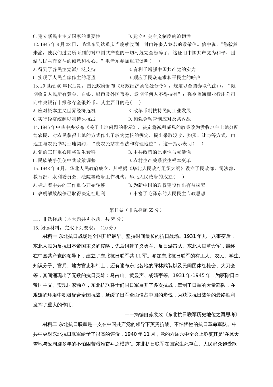 08-2023届高考历史考点剖析专题卷 专题八 中华民族的抗日战争和人民解放战争（Word版含解析）_第3页