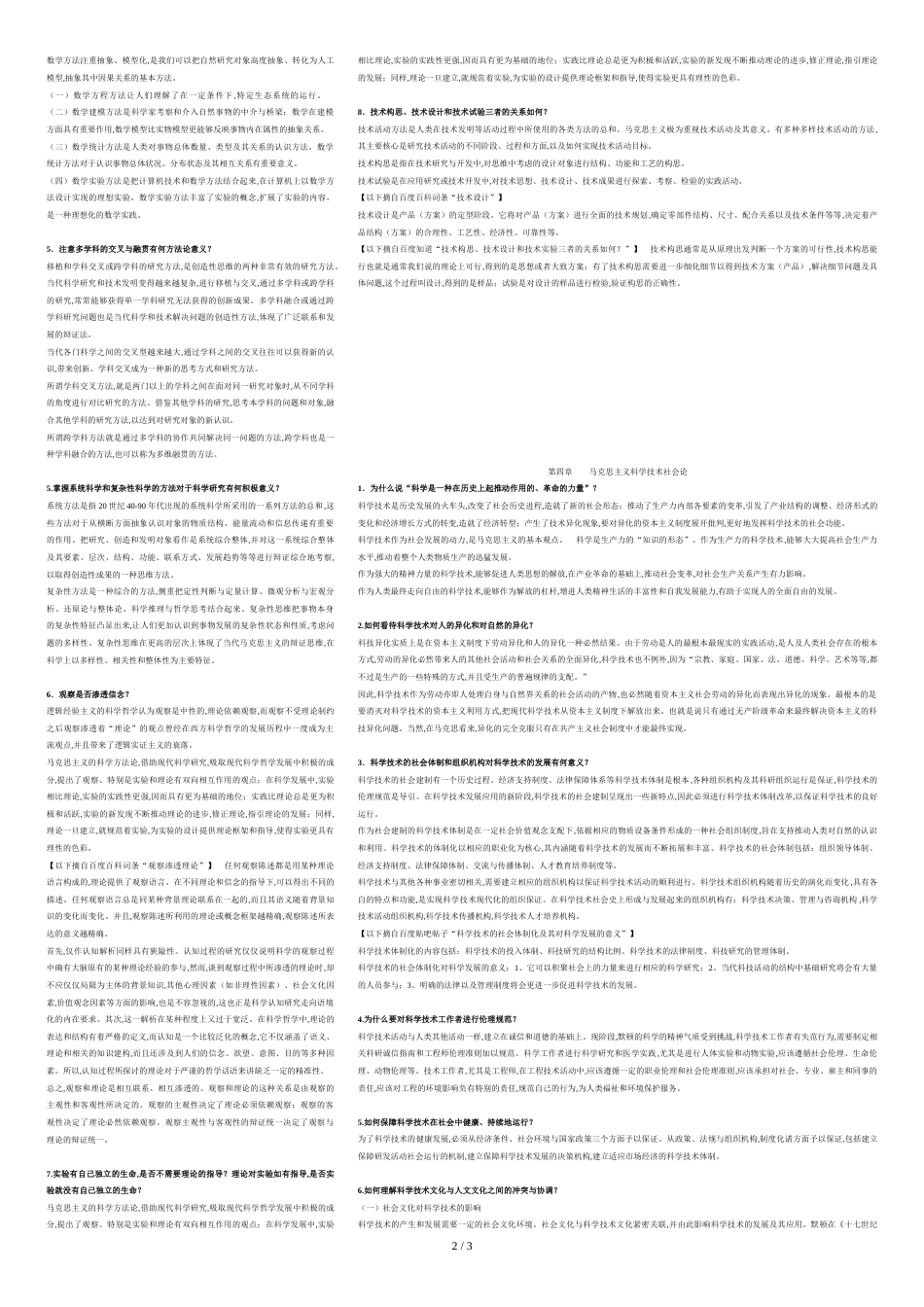 自然辨证法-课后题答案[共4页]_第2页