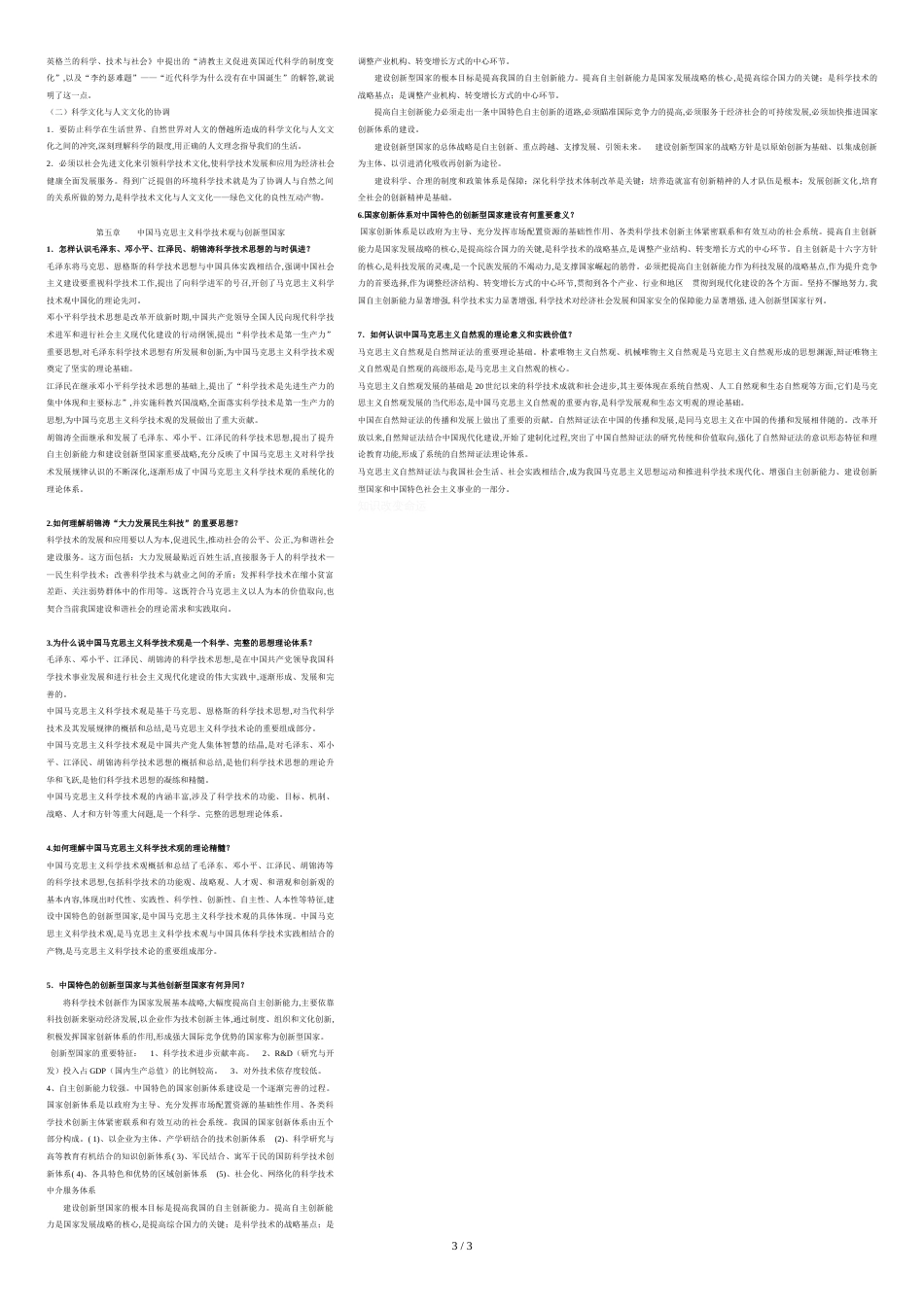 自然辨证法-课后题答案[共4页]_第3页