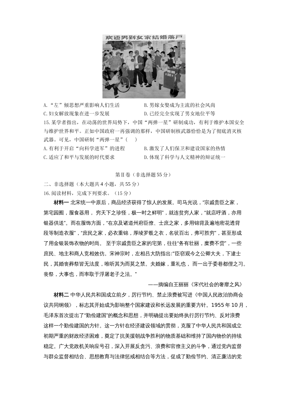 09-专题九 中华人民共和国成立和社会主义革命与建设 考点剖析精创专题卷--2023届高考统编版（2019）必修中外历史纲要上一轮复习（word版含解析）_第3页