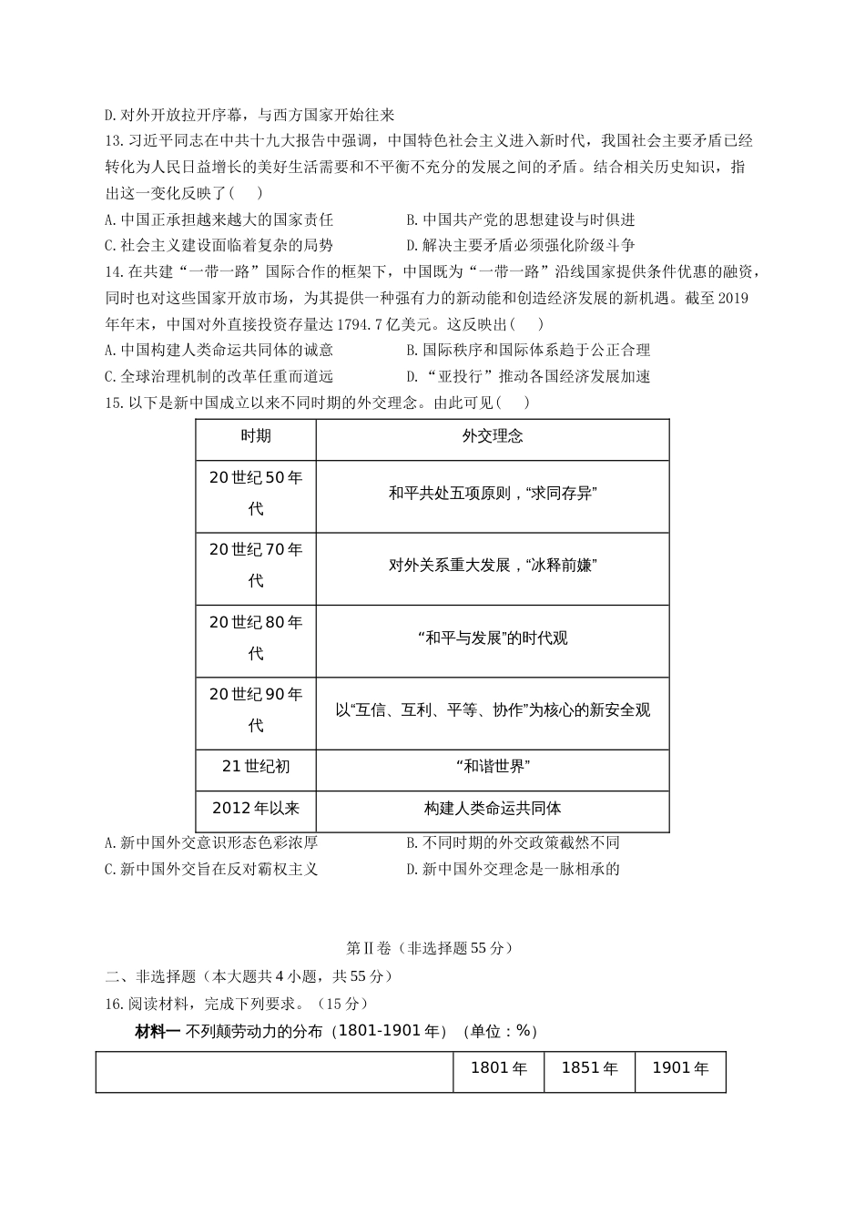 10-2023届高考历史考点剖析专题卷 专题十 改革开放与社会主义现代化建设新时期（Word版含解析）_第3页