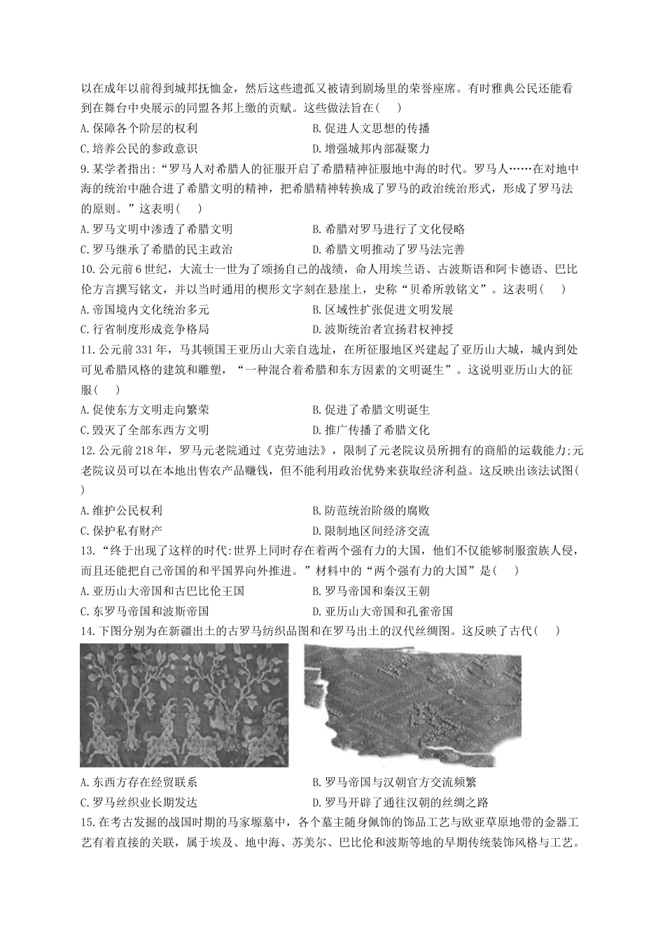 11-2023届高考历史考点剖析专题卷 专题十一 古代文明的产生与发展（Word版含解析）_第2页