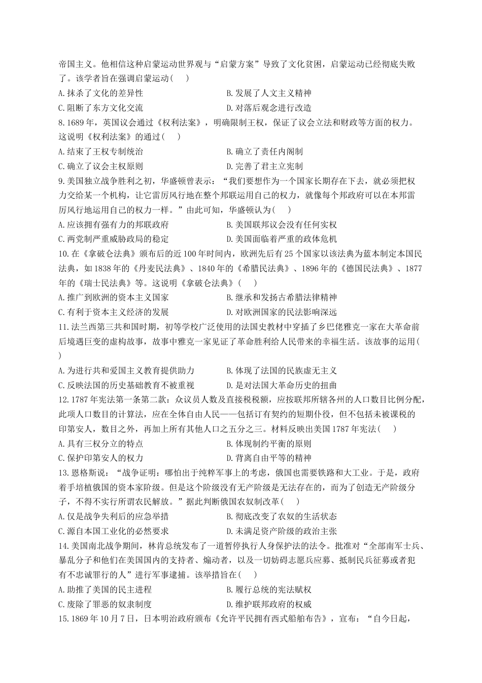 14-2023届高考历史考点剖析专题卷 专题十四 资本主义制度的确立（Word版含解析）_第2页