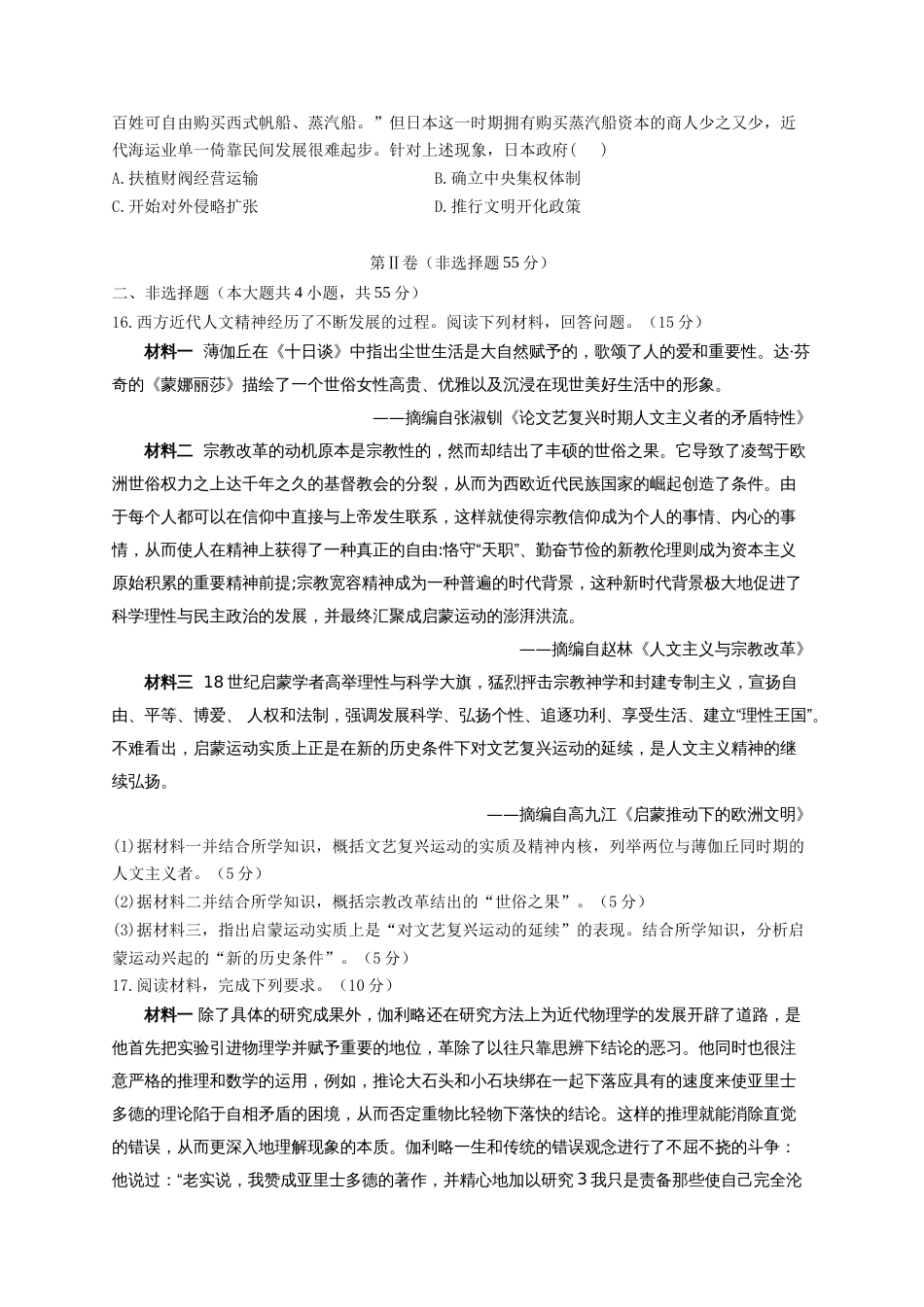 14-2023届高考历史考点剖析专题卷 专题十四 资本主义制度的确立（Word版含解析）_第3页