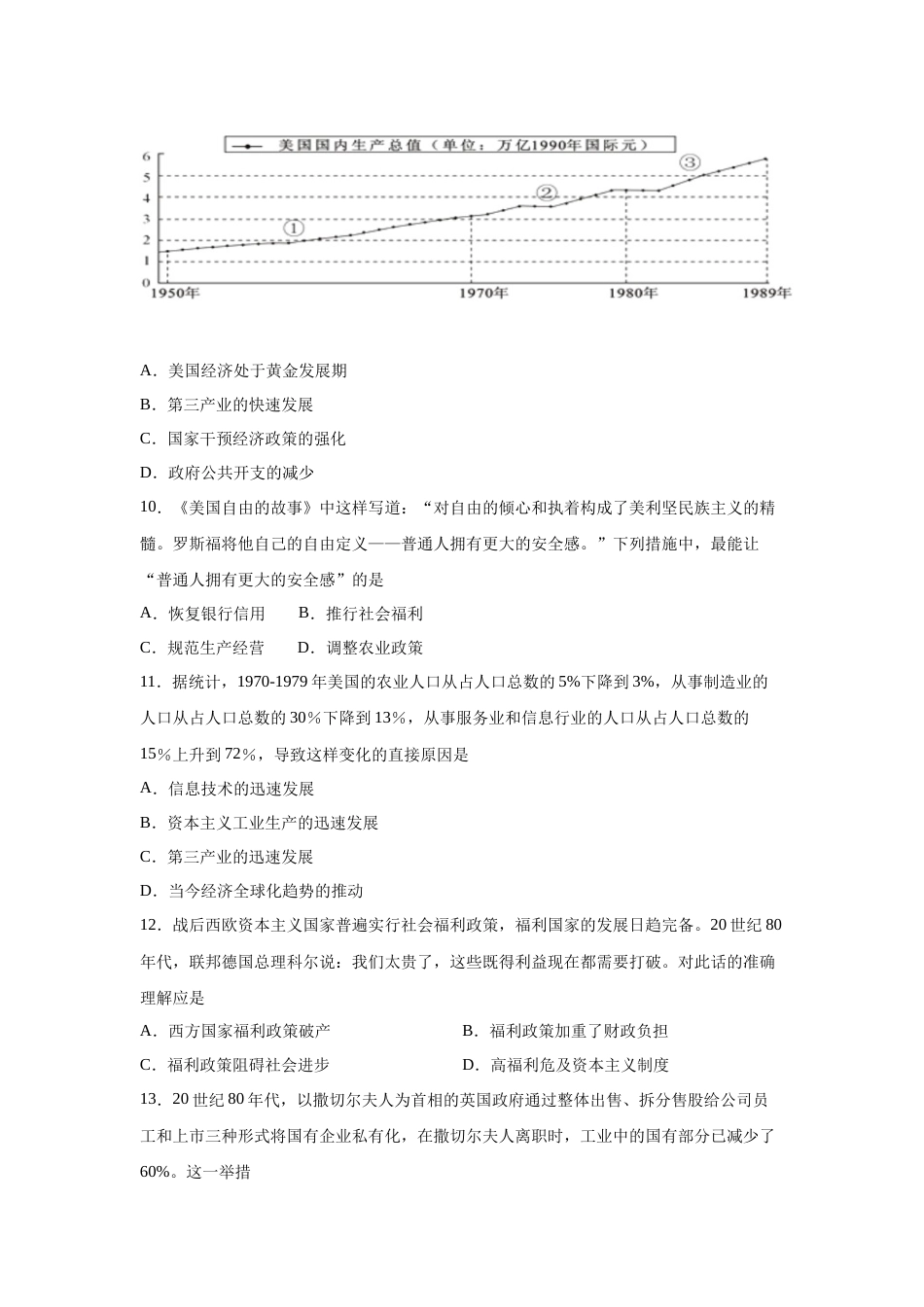 2023届高考历史一轮复习双测卷——20世纪西方经济的新模式和苏联的社会主义建设与挫折A卷(word版含解析）_第3页