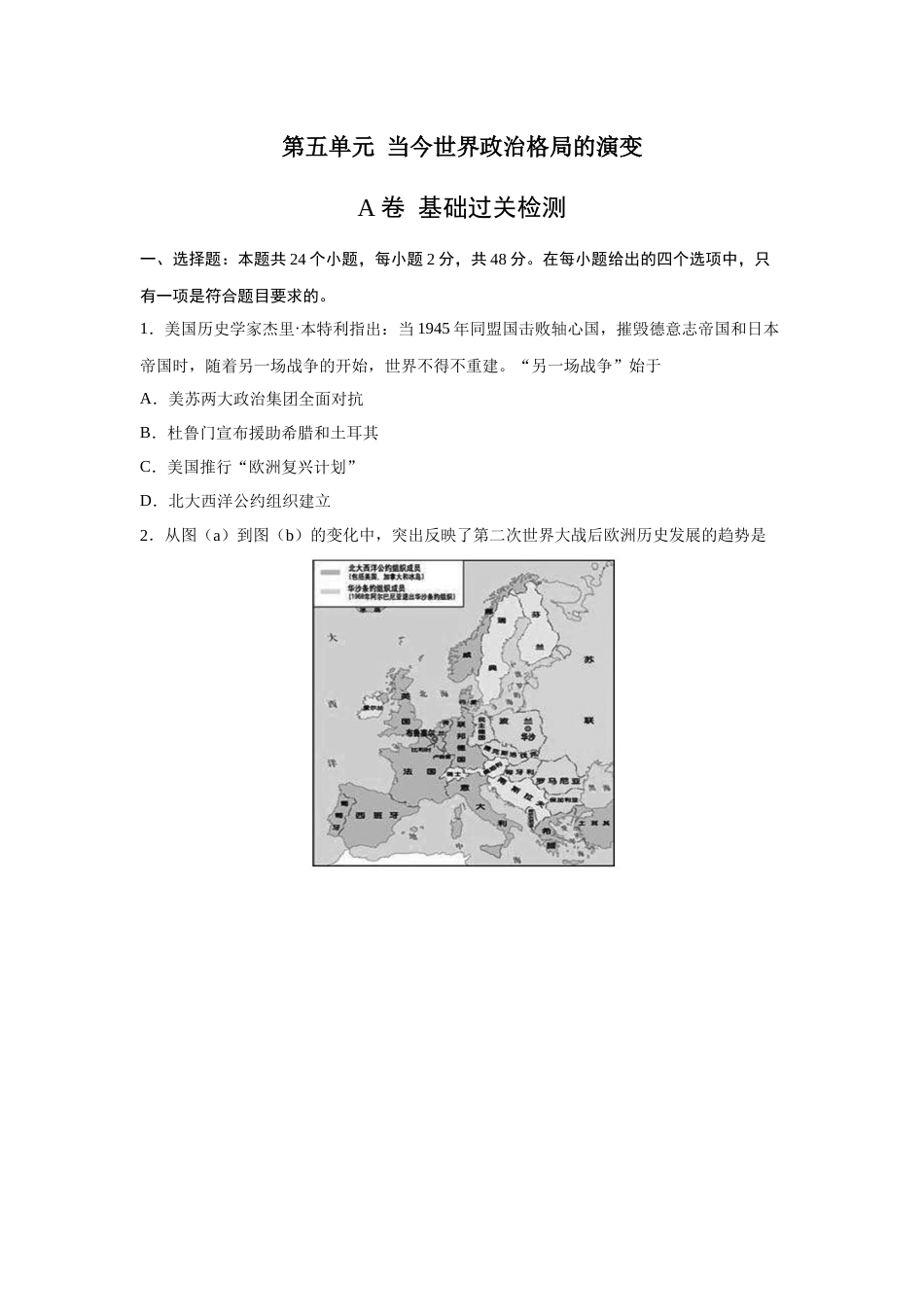 2023届高考历史一轮复习双测卷——当今世界政治格局的演变A卷(word版含解析）_第1页