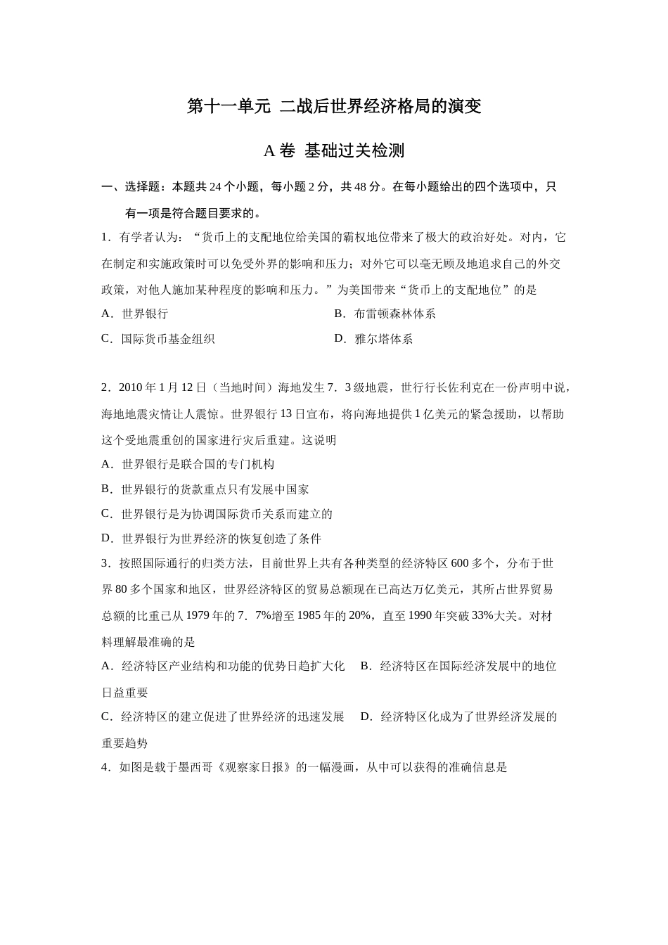 2023届高考历史一轮复习双测卷——二战后世界经济格局的演变A卷(word版含解析）_第1页