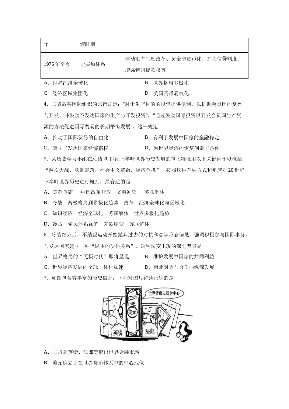 2023届高考历史一轮复习双测卷——二战后世界经济格局的演变B卷(word版含解析）_第2页