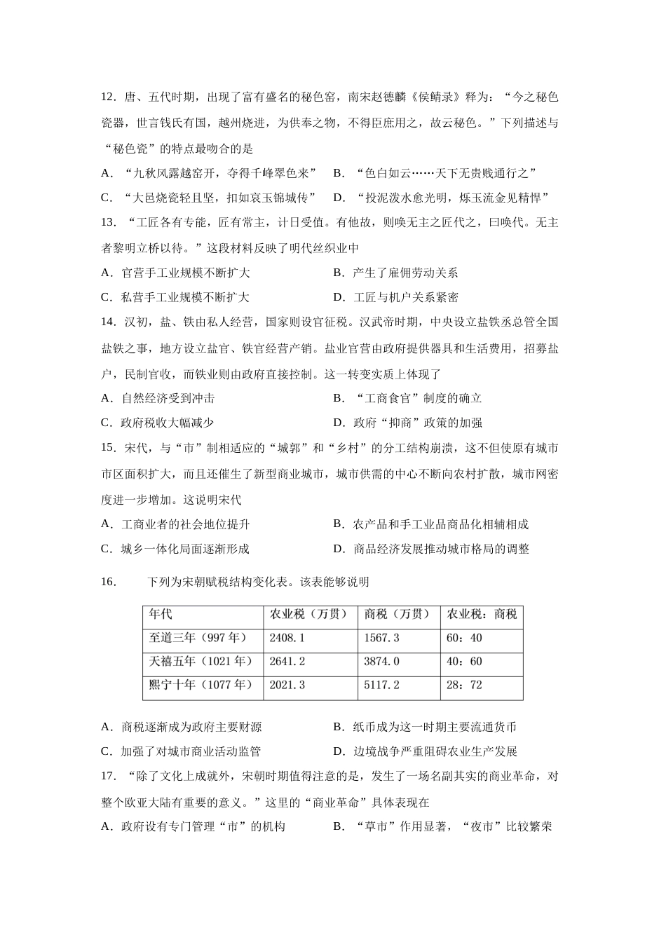 2023届高考历史一轮复习双测卷——古代中国经济的基本结构与特点A卷(word版含解析）_第3页