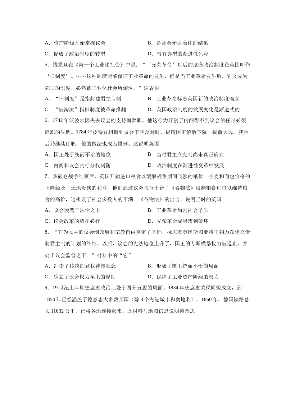 2023届高考历史一轮复习双测卷——近代西方民主政治与社会主义的理论与实践A卷(word版含解析）_第2页