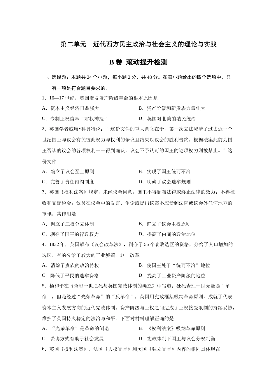 2023届高考历史一轮复习双测卷——近代西方民主政治与社会主义的理论与实践B卷(word版含解析）_第1页