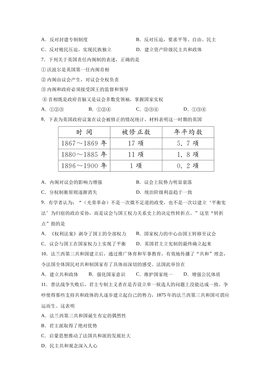 2023届高考历史一轮复习双测卷——近代西方民主政治与社会主义的理论与实践B卷(word版含解析）_第2页