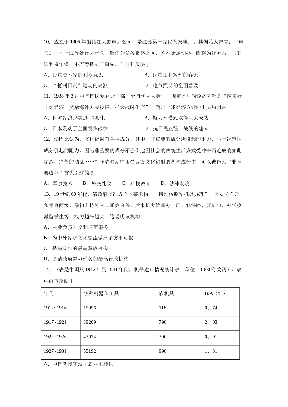 2023届高考历史一轮复习双测卷——近代中国经济的发展和社会生活的变迁A卷(word版含解析）_第3页