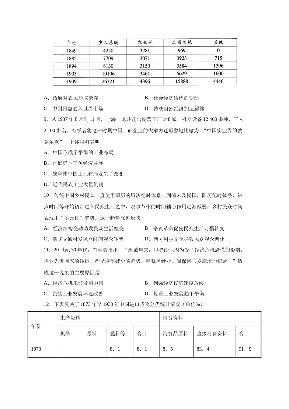 2023届高考历史一轮复习双测卷——近代中国经济的发展和社会生活的变迁B卷(word版含解析）_第3页