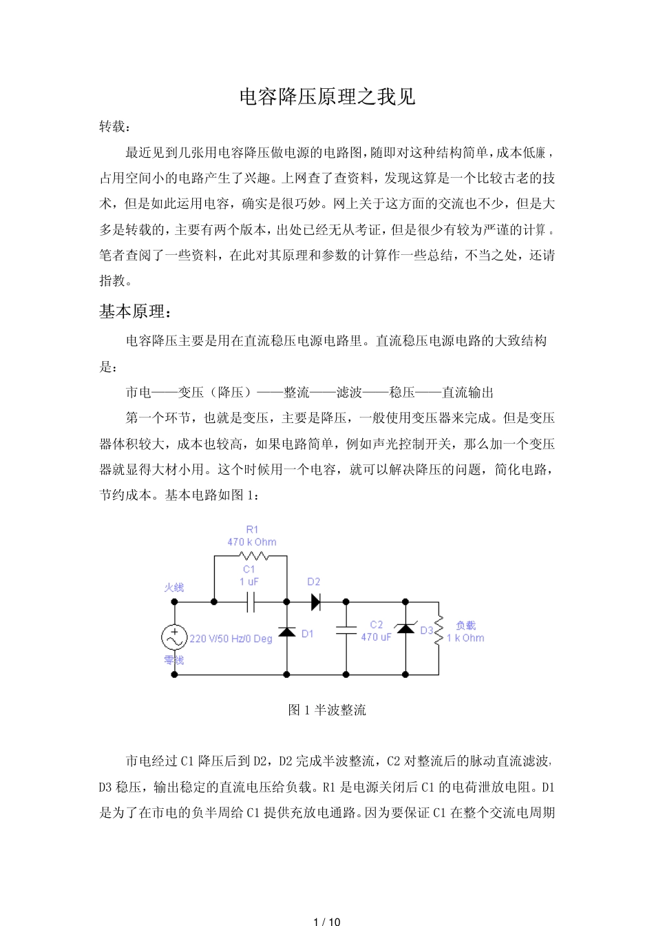 阻容降压详细分析[共10页]_第1页