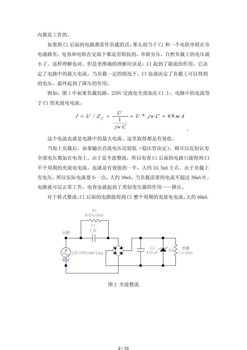 阻容降压详细分析[共10页]_第2页