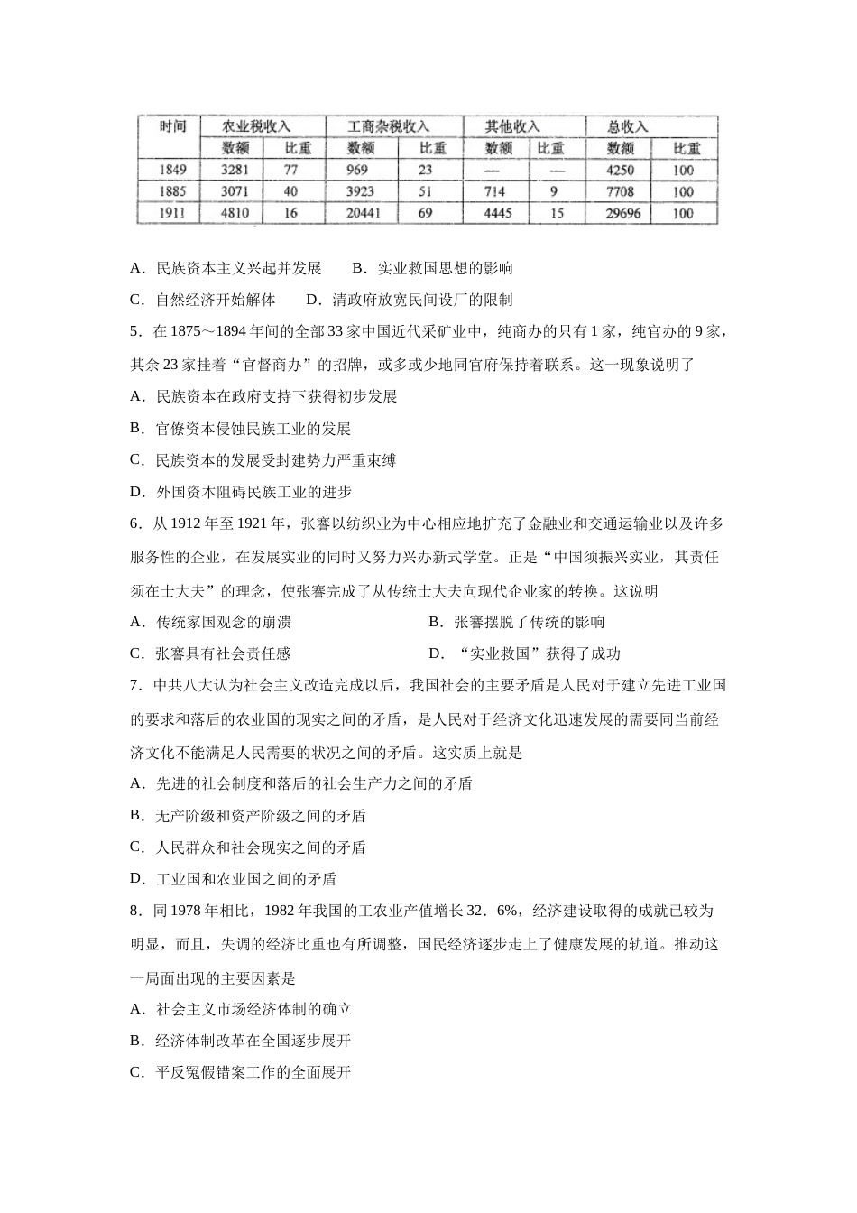 2023届高考历史一轮复习双测卷——模块检测卷二  经济史模块B卷(word版含解析）_第2页