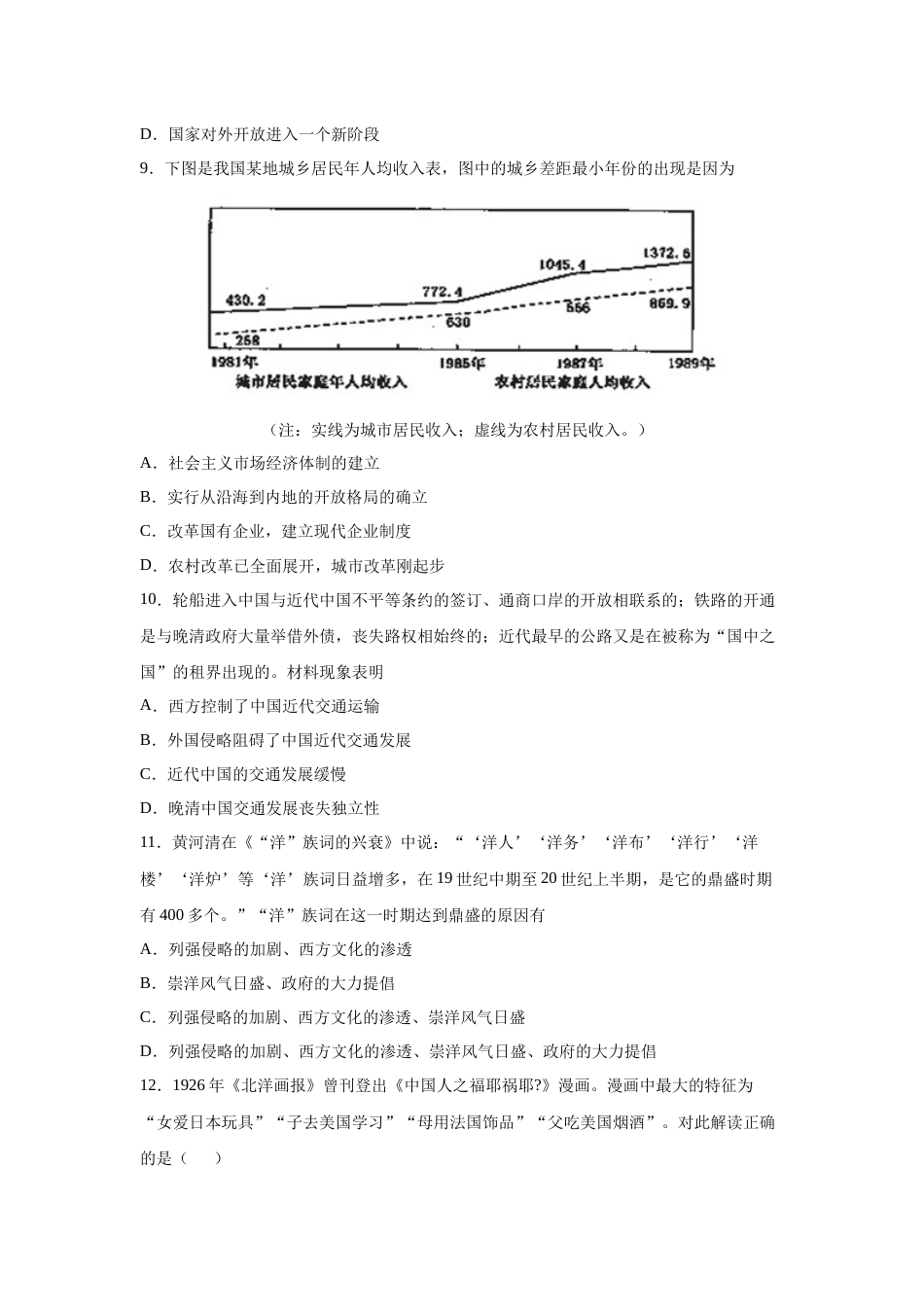 2023届高考历史一轮复习双测卷——模块检测卷二  经济史模块B卷(word版含解析）_第3页