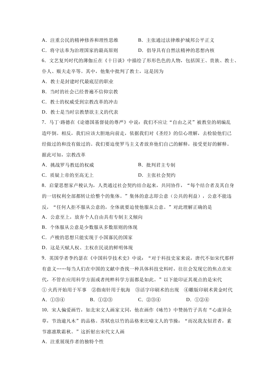 2023届高考历史一轮复习双测卷——模块检测卷三  思想史模块A卷(word版含解析）_第2页