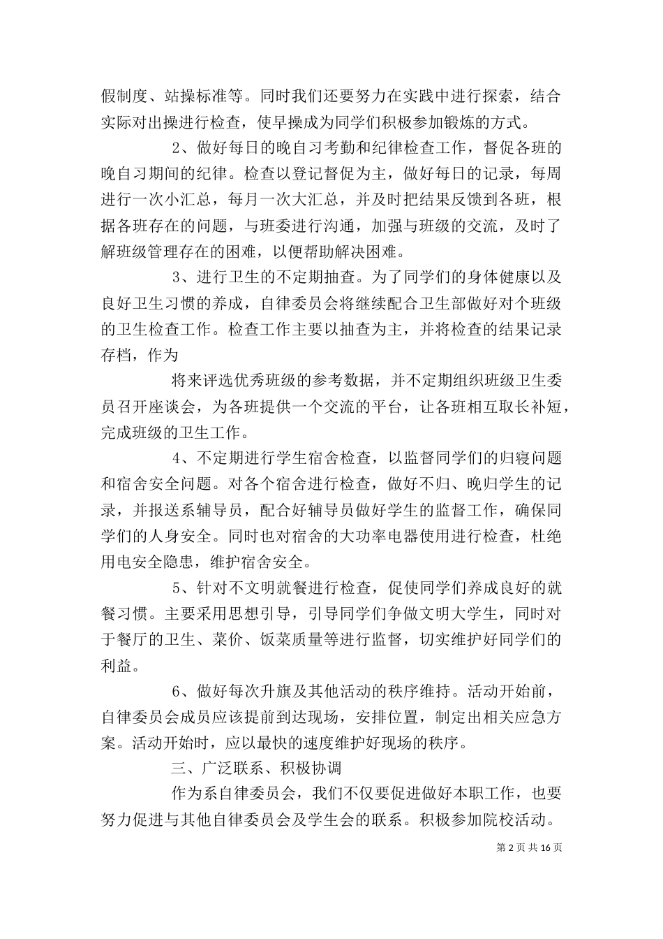 大学办公室工作计划（八）_第2页