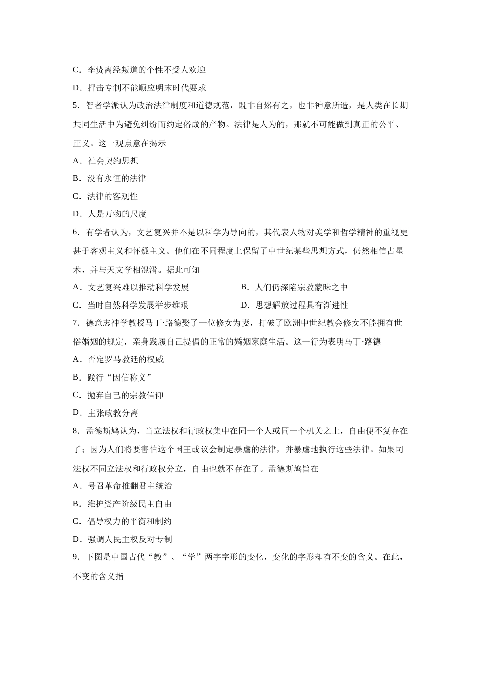 2023届高考历史一轮复习双测卷——模块检测卷三  思想史模块B卷(word版含解析）_第2页