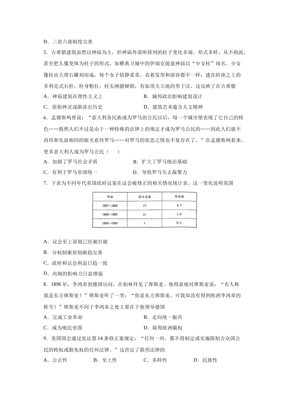 2023届高考历史一轮复习双测卷——模块检测卷一  政治史模块A卷(word版含解析）_第2页